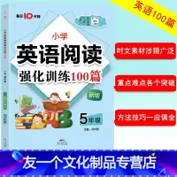 [友一个正版]五年级英语阅读理解训练题小学英语阅读强化训练100篇人教版5年级上下册通用英语阅读理解专项训练书籍课外同
