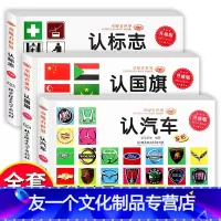 [友一个正版]汽车标志大全 汽车标志儿童书 车标卡片 童眼看世界英汉对照认汽车标志036-8岁宝宝读物认识看图识物