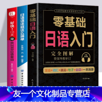 [友一个正版]日语零基础入门自学语法就这么简单好快10天背完2000日语单词随身背标准日本语初级大家的日语教材新编综合