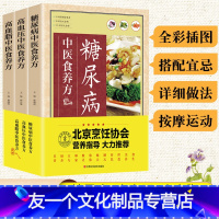 [友一个正版]糖尿病高血压高血脂中医食养方中医养生书籍大全求医不如求己女性养生三步走从头到脚讲健康穴位按摩书养生之道吃