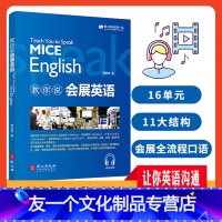 [友一个正版]扫码听音频教你说会展英语商务英语书商务英语写作商务英语综合教程商务英语初入职场商务英语视听说教程商务英语