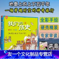 [友一个正版]我们的历史地图上的上下五千年洋洋兔系列漫画童书硬壳精装手绘版中国历史地图3-6-12岁儿童历史百科绘本写