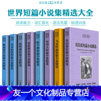 [友一个正版]全8册契诃夫马克吐作品全集温欧亨利莫泊桑杰克伦敦柯南道尔艾伦坡海明威短篇小说精选中英文对照英汉互译双语世