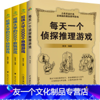 [友一个正版] 每天推理侦探游大学500个数独游戏500个侦探游戏1000个思维游戏儿童数独游戏思维训练书籍提