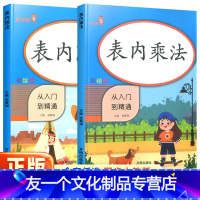 [表内乘法]+[表内除法] 小学升初中 [友一个正版]二年级乘法口算本天天练小学生表内乘法除法口算题练习册二年级上册数学