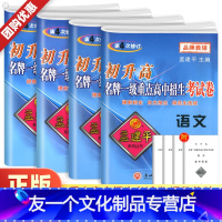 语文+数学+英语+科学 九年级/初中三年级 [友一个正版]2022孟建平初升高名牌一级重点高中招生考试卷语文数学英语科学