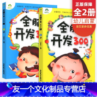 [友一个正版]全脑开发600题2-3岁爱德少儿数学思维训练儿童图书宝宝早教书小班教材幼儿左右脑开发训练书籍逻辑智力潜能