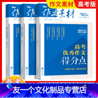 语文 优秀作文+新考题+新类型素材 [友一个正版]2022高考高分作文得分点作文素材新考题新类型素材得分点高中语文满分作
