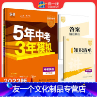 [友一个正版]2023版五三中考英语五年中考三年模拟英语浙江省5年中考3年模拟英语浙教版中考真题九年级初三初中总复习专