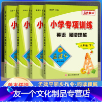 英语阅读理解 三年级下 [友一个正版]新版孟建平小学专项训练英语阅读理解三四五六年级通用版 小学生3456年级下册课堂同