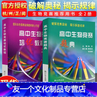 [友一个正版]浙大优学高中生物竞赛培优教程/高中生物竞赛题典 施忆著全国中学生物奥赛教程教材 施忆方淳浙江大学出版社高