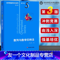 [友一个正版]数学奥林匹克小丛书高中卷5 数列与数学归纳法 第三版 高中奥数数学竞赛题奥数教程高中一二三年级 小蓝本