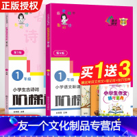 [友一个正版]2022小学一年级语文阶梯阅读培优训练第6版+小学生古诗词阶梯阅读 1年级课外阅读理解专项训练作业书练习