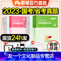 国考[行测+申论]真题(含2022真题) [友一个正版]粉笔公考2023国家公务员考试2022年国省考任选行测申论真题8