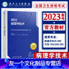 [友一个正版]人卫版2022年病理学技术士师中级教材考试指导全套初级技士技师主管技师全国卫生专业技术资格考试教材人民卫