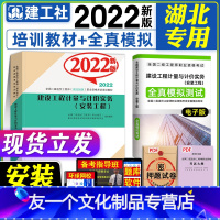 [友一个正版]新版2022二级造价师教材建设工程计量与计价实务安装工程专业2022年版注册二级造价工程师职业资格考试辅