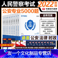 公安专业科目5000题库全套 [友一个正版]华图公安专业基础知识5000题公务员辅警考试国省考2022联考干辅警考通法律