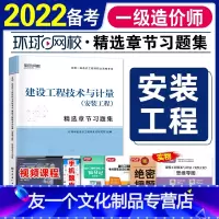 [友一个正版]备考2022环球网校一级造价师工程师教材考试书精选章节习题集历年真题试卷建设工程技术与计量安装工程注册一