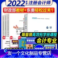 [友一个正版]2022年注册会计师考试教材辅导书应试指导及全真模拟测试注会CPA轻松过关一1会计(上中下册)3本组合