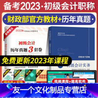 [友一个正版]备考2022年初级会计职称资格考试教辅教材初级会计实务初会考试用书教材经济科学出版社经济法基础轻松过关一