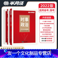 时事政治 [友一个正版]半月谈时事政治2022时政热点题库时政热点关键1000题公务员考试省考国考事业编事业单位教师理论
