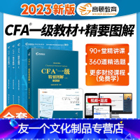 [友一个正版]高顿财经2023年cfa一级notes中文教材上中下+精要图解图文全套特许注册金融分析师CFA一级教材可