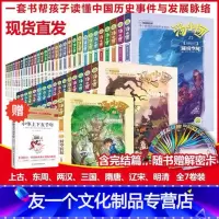共56册/汤小团漫游中国历史 [友一个正版]汤小团漫游中国历史全套56册汤小团上古再临+东周+两汉+三国+隋唐+辽宋+明