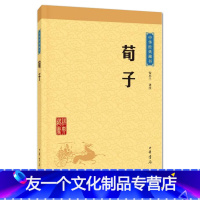 [友一个正版]荀子 中华书局/中华经典藏书 原文译文注释/儒家学派重要著作 中华传统国学经典名著/中国哲学 安小兰译注