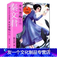 [友一个正版]女生贾梅全传秦文君/贾里贾梅大系/荣获五个一工程图书奖/全国**少儿读物一等奖/少年儿童出版社/校园系列