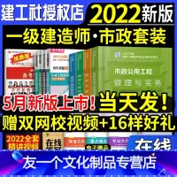 [友一个正版]2022年一级建造师教材市政全套4本一建市政公用工程管理实务园林考试用书历年真题试卷习题集建筑机电公路水