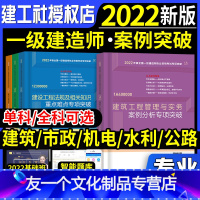 建工社[机电专业 4本]专项突破 [友一个正版]一建案例分析专项突破2022年一级建造师教材建筑实务案例强化一本通龙炎飞