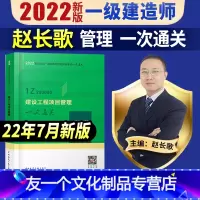 [友一个正版]一建 项目管理一次通关赵长歌主编一级建造师2022年教材配套考试用书一建项目管理单本公共课增项搭习题集真
