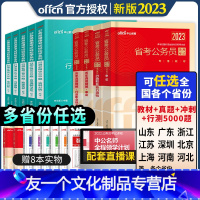 陕西省[教材+真题+行测5000题]全套22本 [友一个正版]中公教育省考公务员考试2023年教材河南北江苏广山东陕西四