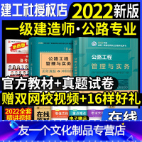 [友一个正版]一建公路教材+历年真题试卷2022年一级建造师教材习题集题库押题项目管理法规经济建筑市政机电水利实务增项