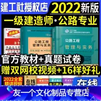 [友一个正版]一建公路教材+历年真题试卷2022年一级建造师教材习题集题库押题项目管理法规经济建筑市政机电水利实务增项