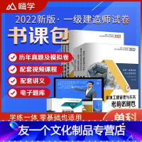 [友一个正版]嗨学2022年一建试卷单科一级建造师历年真题试卷考前题库卷模拟题复习题管理建筑机电公路矿业通信实务教材2