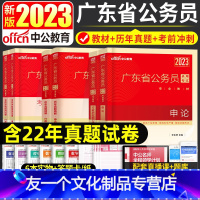 广东公务员[智学班] [友一个正版]2023年广东省公务员考试用书申论行测教材广东公务员历年真题试卷刷题模拟行政类粉