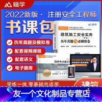 [友一个正版]建筑安全历年真题试卷2022年中级注册安全师工程师考试用书押题考点速记注安师题库教材章节复习题集化工其他