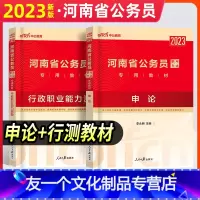 [友一个正版]河南省考公务员2022年教材考试用书申论行测搭配河南公务员考试历年真题试卷全真模拟预测题库可搭配粉笔行测