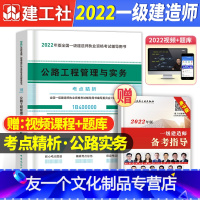 2022年 一建 公路专业考点精析 [友一个正版]一建公路考点速记手册2022年一级建造师教材配套高频考点精析搭历年真题