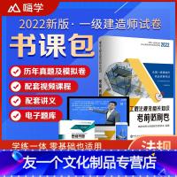 [友一个正版]2022年一建教材配套历年真题工程法规嗨学一建历年真题试卷建设工程法规及相关知识一级建造师执业资格考试一