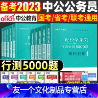 [判断+资料+言语+数量+常识]10本套 [友一个正版]2022年省考国考公务员考试用书决战行测5000题公考资料公务员