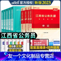 江西[教材+真题+行测5000题] [友一个正版]2023年江西省公务员考试用书申论行政职业能力测验教材历年真题全真模拟