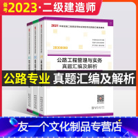 [友一个正版]建工社二级建造师备考2022年教材辅导用书公路工程管理实务建设工程法规相关知识建设工程施工管理二建历年真