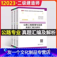 [友一个正版]建工社二级建造师备考2022年教材辅导用书公路工程管理实务建设工程法规相关知识建设工程施工管理二建历年真