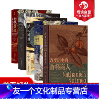 [友一个正版] 贾尔斯·米尔顿著作5册 改变历史的香料商人+丘吉尔的非绅士战争+武士威廉等 大航海时代冒险故事世界