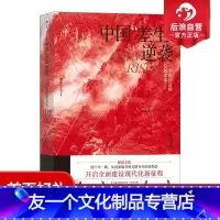 [友一个正版] 中国差生逆袭 一个山区县的发展求索 福建安溪山区县贫困发展文化建设书籍
