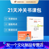 [友一个正版]东奥2022年注册会计师考试教材辅导书CPA冲刺网课课件注会视频课程21天冲关书课包经济法