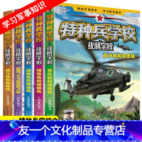 特种兵战机学校1-5册 [友一个正版]特种兵学校第八季辑全套四册29-32册 特种兵学书校八路的书少年特战队军校小学生课