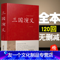 [友一个正版] 三国演义 原著 文言文版原著无删减 四大名著之一 三国演义青少年版学生版成人版 中国古典文学小说